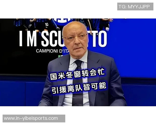 米体报道邓弗里斯左脚踝伤情需专家诊治国米冬窗或寻替代人选